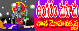 Vungaam mahima